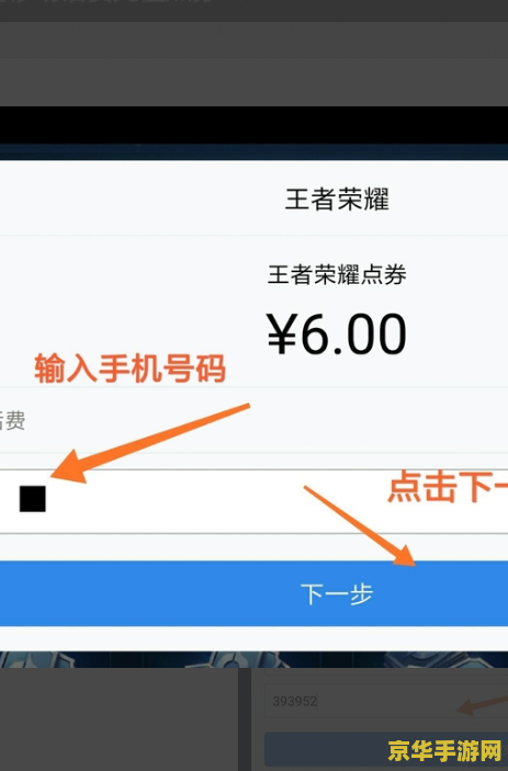王者荣耀怎么用手机费充值吗 王者荣耀手机话费充值详解