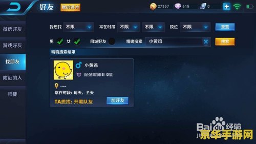 王者荣耀怎么找到微信用户 王者荣耀中如何精准找到微信用户