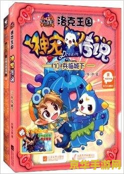 洛克王国神宠有哪些 洛克王国神宠盘点