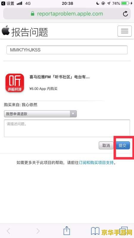 ios王者荣耀怎么申请退款 iOS王者荣耀退款申请指南