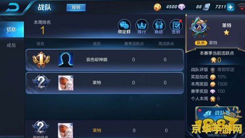 王者荣耀怎么看全服战队排名 王者荣耀全服战队排名查看指南