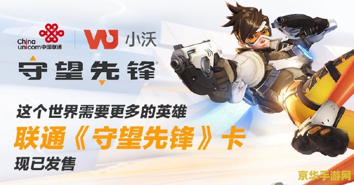 守望先锋免费 守望先锋免费畅玩，探索未来战场的无限可能
