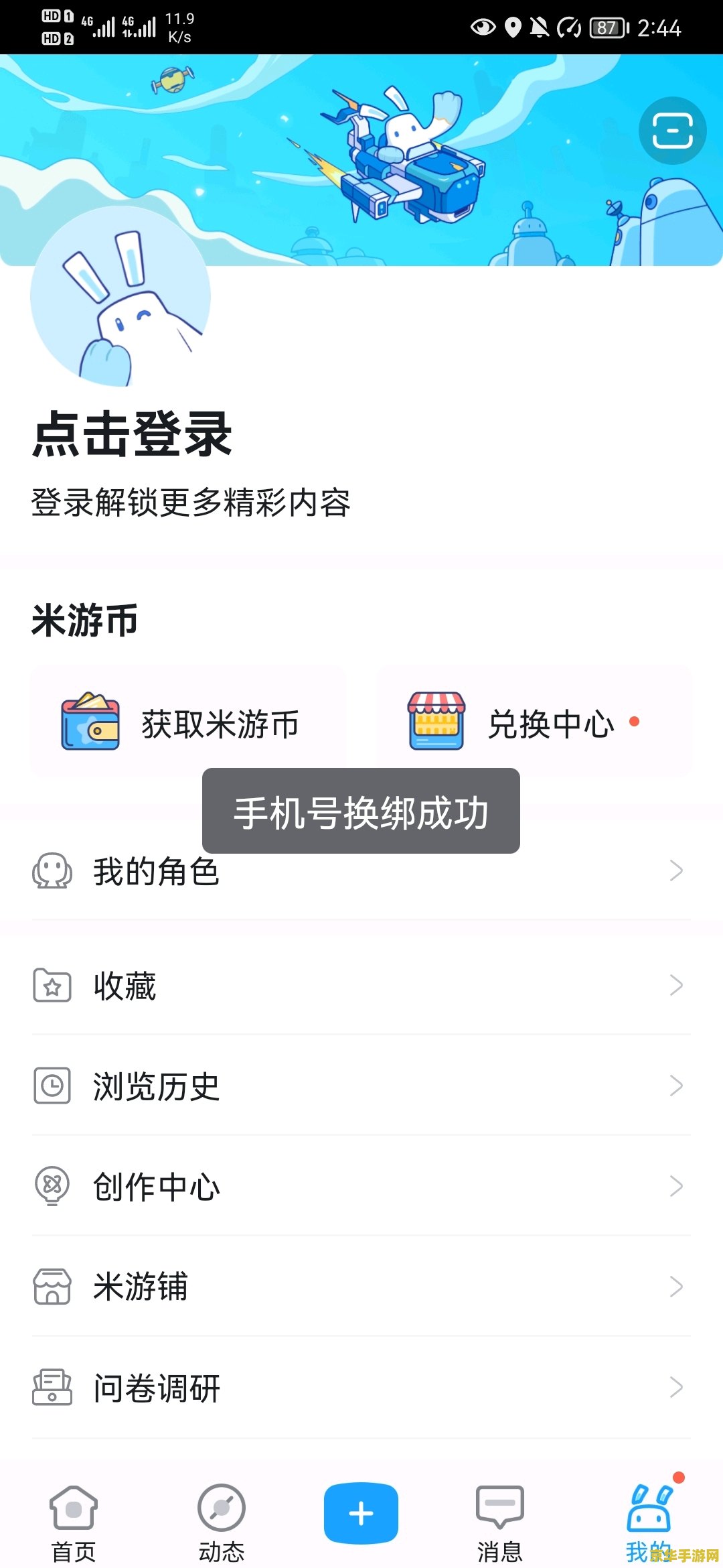 原神修改绑定手机号需要多久 原神修改绑定手机号所需时间详解