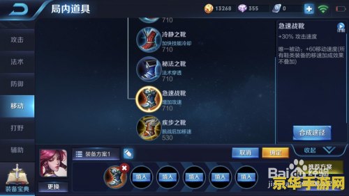 王者荣耀常用装备怎么设置 王者荣耀常用装备设置攻略