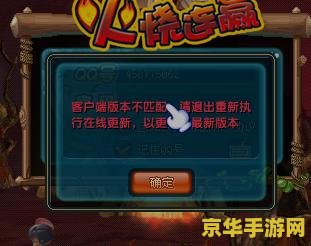 qq三国版本不匹配 QQ三国版本不匹配问题解析