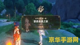 原神第二章一共几幕 原神第二章剧情深度解析：幕数与游戏内容探讨