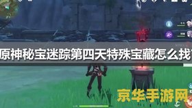 原神特殊宝藏第三个 原神特殊宝藏探索：揭秘第三个宝藏的秘密