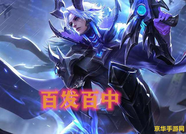 王者荣耀百里守约 王者荣耀：百里守约——狙击之影，战场上的隐匿杀手