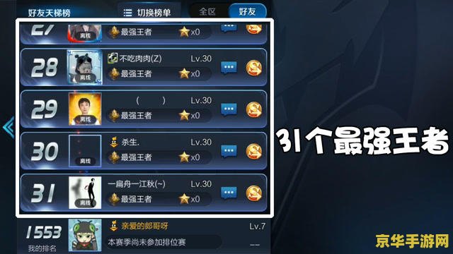 王者荣耀怎么设置好友黑名单 王者荣耀好友黑名单设置指南