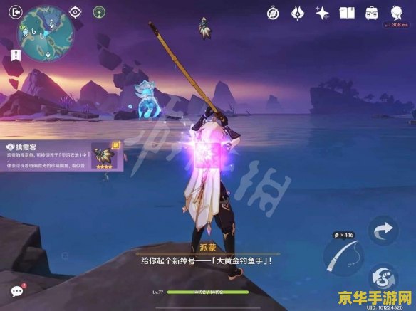 原神如何不钓观赏鱼 原神中如何避免钓到观赏鱼
