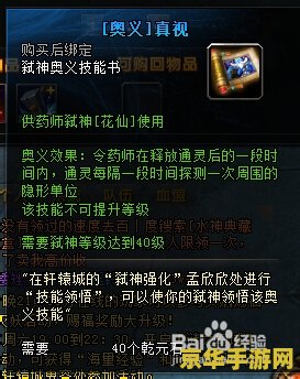 轩辕传奇药师pk技巧 轩辕传奇药师PK技巧全攻略