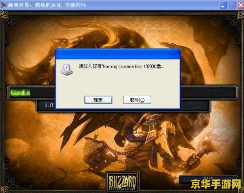 魔兽世界安装不了 魔兽世界安装问题解析 魔兽世界安装不了 魔兽世界安装问题解析