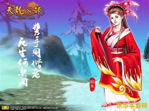 天龙八部花仙子 天龙八部花仙子:梦幻江湖的绮丽传说 天龙八部花仙子 天龙八部花仙子:梦幻江湖的绮丽传说