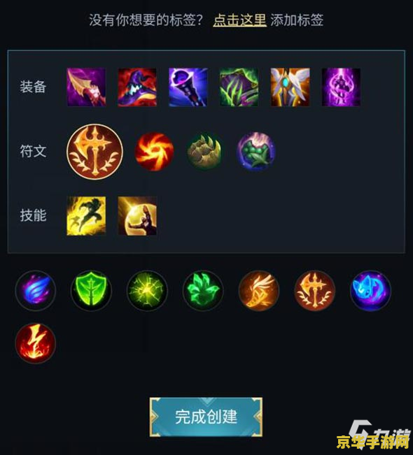 手游英雄联盟正义天使出装 手游英雄联盟正义天使出装攻略