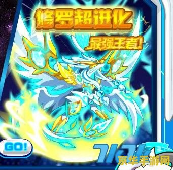 奥拉星超进化 奥拉星超进化：星际冒险的终极篇章