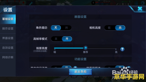 王者荣耀模糊怎么设置 王者荣耀画质模糊设置指南