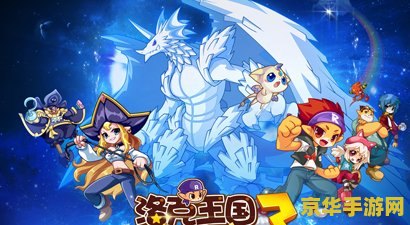 洛克王国圣龙大电影 洛克王国：圣龙传奇大银幕