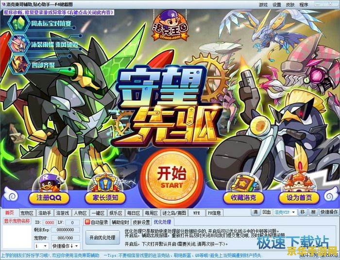 洛克王国圣龙大电影 洛克王国：圣龙传奇大银幕