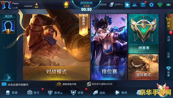 王者荣耀综合聊天怎么才能变20秒 王者荣耀综合聊天时长调整攻略