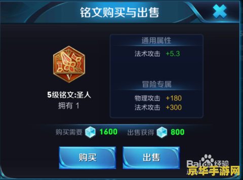 王者荣耀里面怎么买铭文 王者荣耀铭文购买指南