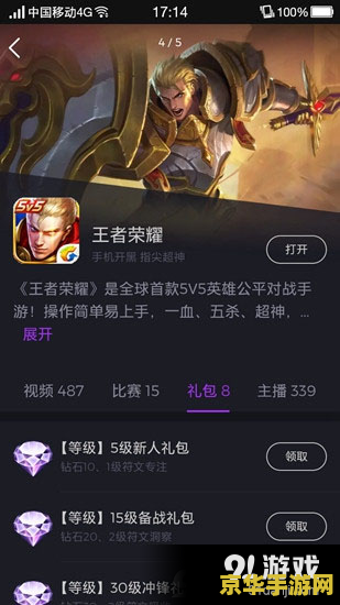 王者荣耀qq礼包电脑怎么领 王者荣耀QQ礼包电脑领取攻略