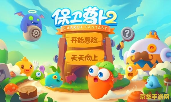 保卫萝卜挑战攻略 保卫萝卜:挑战模式全攻略 保卫萝卜挑战攻略 保卫萝卜:挑战模式全攻略