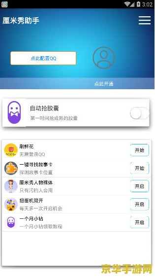 qq农牧场全能助手 QQ农牧场全能助手：游戏攻略与辅助工具全解析
