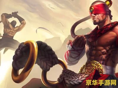 英雄联盟盲僧好难玩啊 英雄联盟盲僧深度解析：技巧与策略