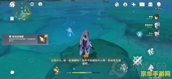 原神奇异海螺一天几个 原神中奇异海螺的获取与用途
