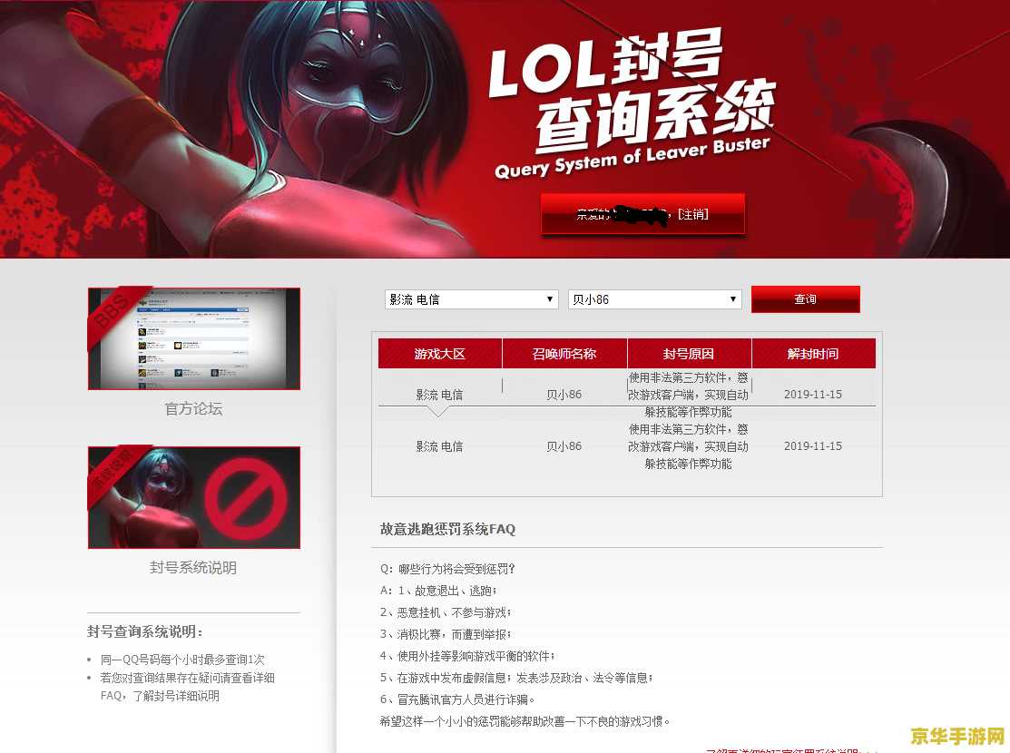 英雄联盟账号解封中心 英雄联盟账号解封指南
