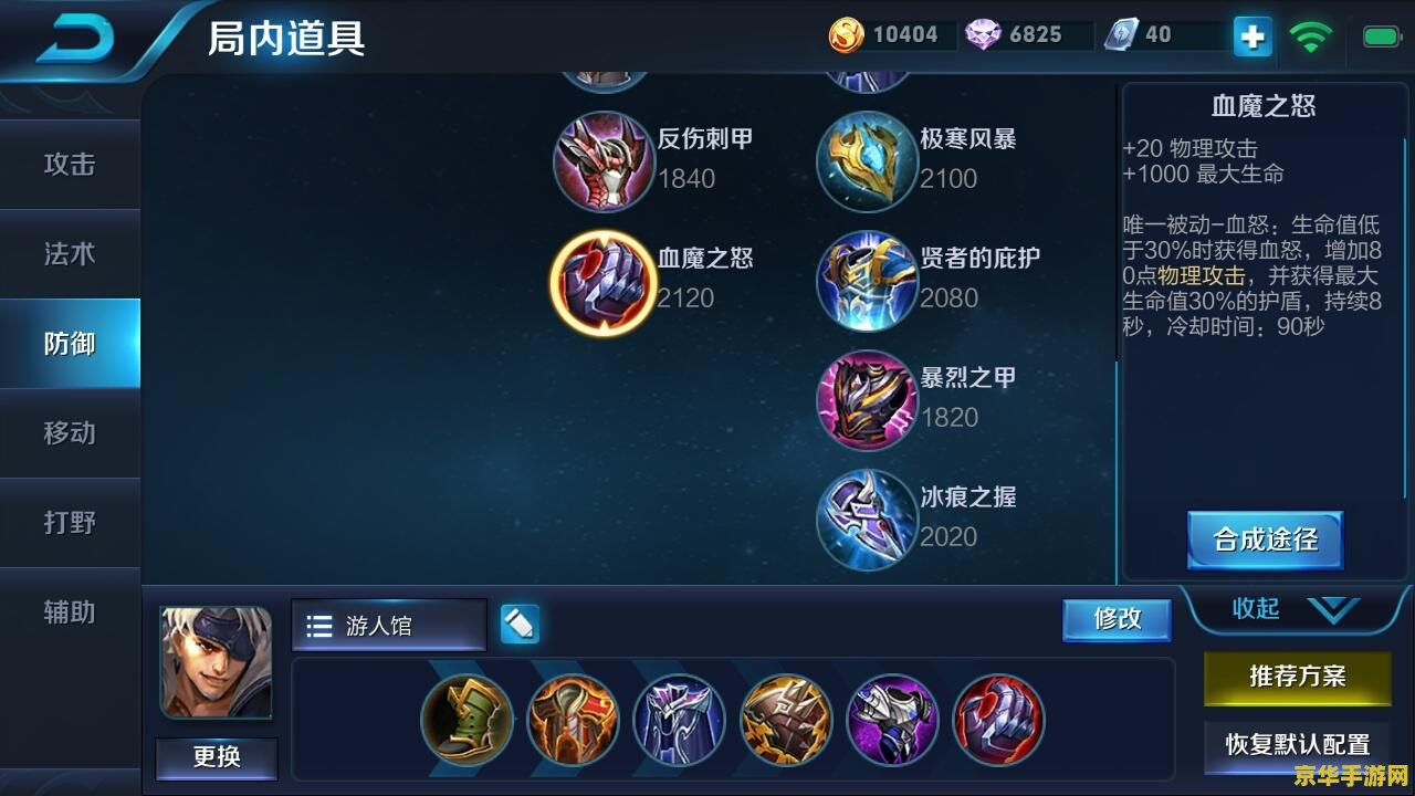 王者荣耀新装备怎么买不了 王者荣耀新装备购买难题解析