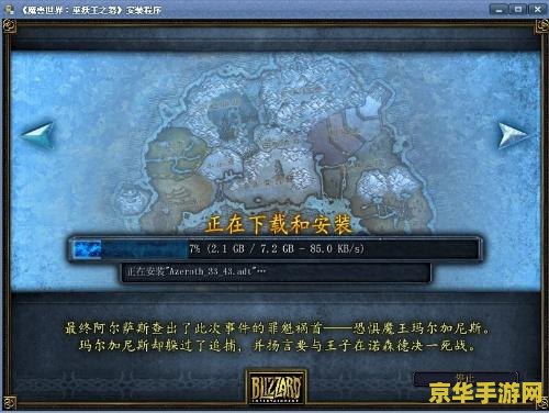 魔兽世界安装不了 魔兽世界安装问题解析