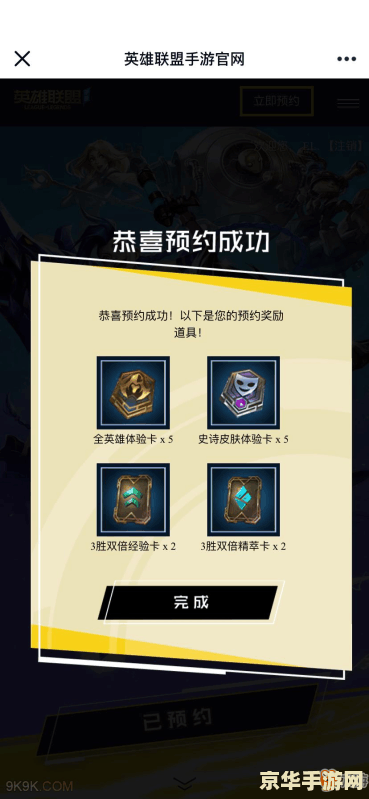 英雄联盟手游测试预约 英雄联盟手游测试预约全面解析