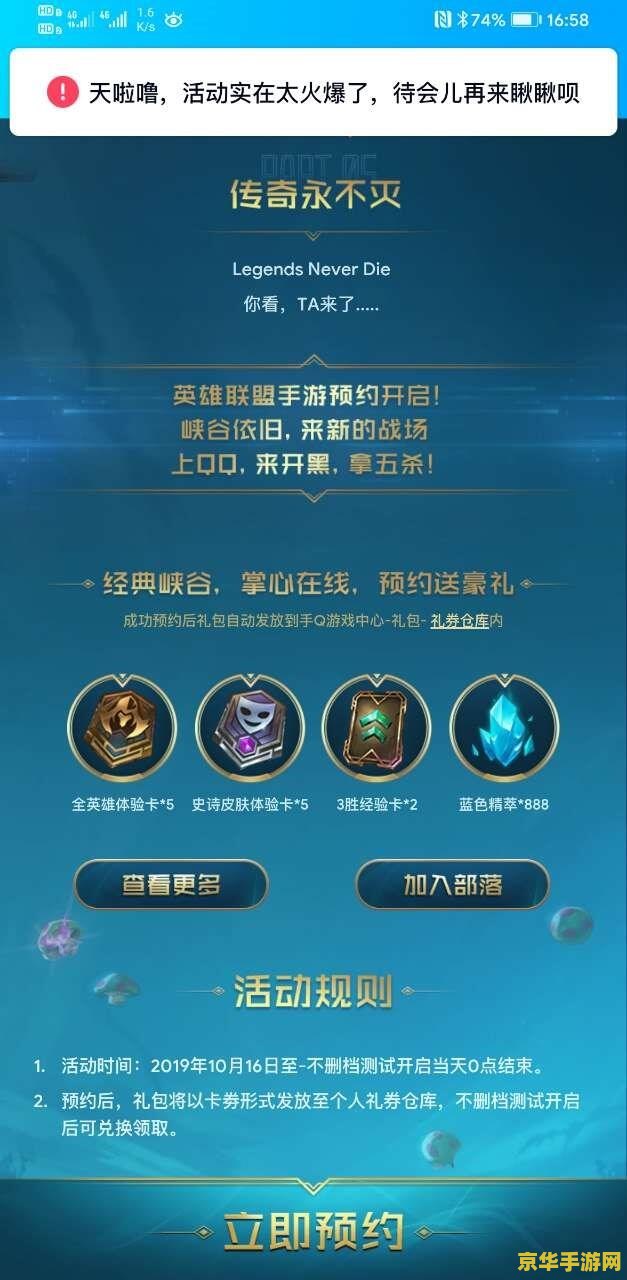 英雄联盟手游测试预约 英雄联盟手游测试预约全面解析