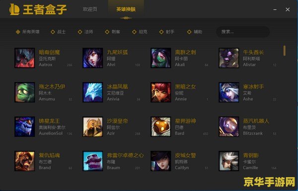 lol游戏盒子 LOL游戏盒子：全面解析与深度体验