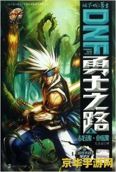dnf狂战士 DNF狂战士：热血战魂的觉醒