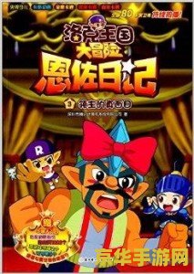 赛尔号夜间版 赛尔号夜间探险：黑暗中的星际冒险