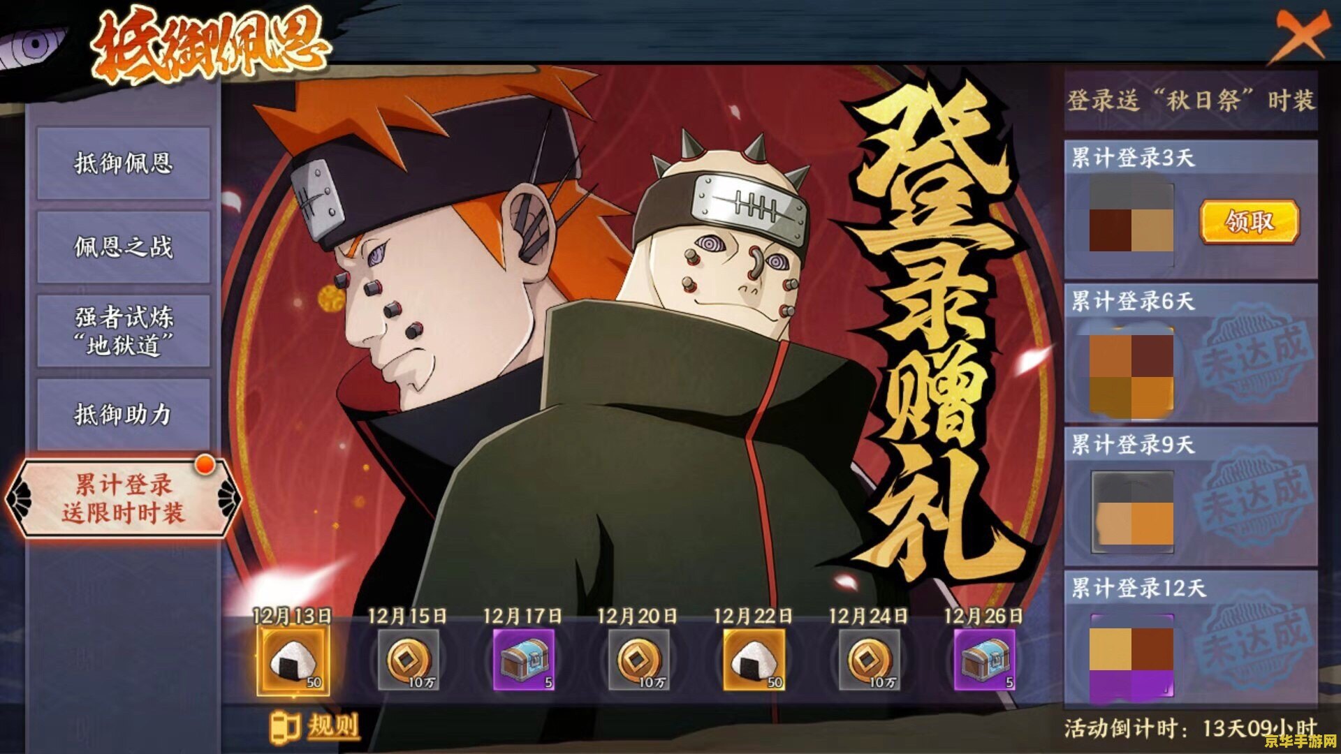 羁绊2.0佩恩密码 羁绊2.0佩恩密码解析