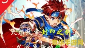 火焰之纹章封印之剑 火焰之纹章:封印之剑的传奇之旅 火焰之纹章封印之剑 火焰之纹章:封印之剑的传奇之旅
