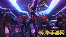 英雄联盟卡莎无衣服 英雄联盟：卡莎的战衣之谜