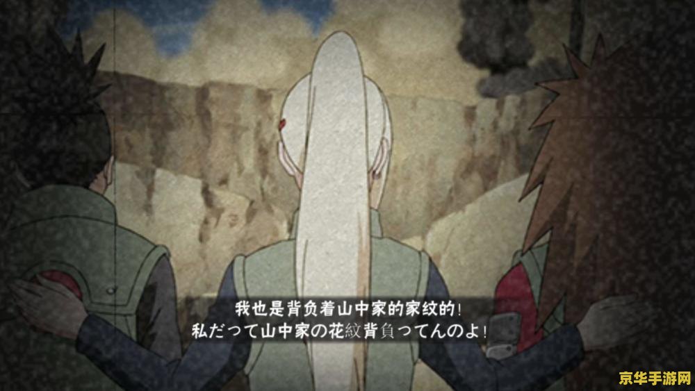 火影忍者世代 火影忍者：忍界传承