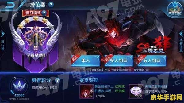 王者荣耀排位赛自动退出怎么办 王者荣耀排位赛自动退出解决方案