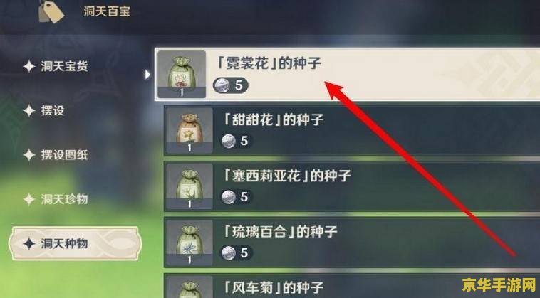 原神有卖霓裳花的吗 原神中的霓裳花：获取途径与游戏价值