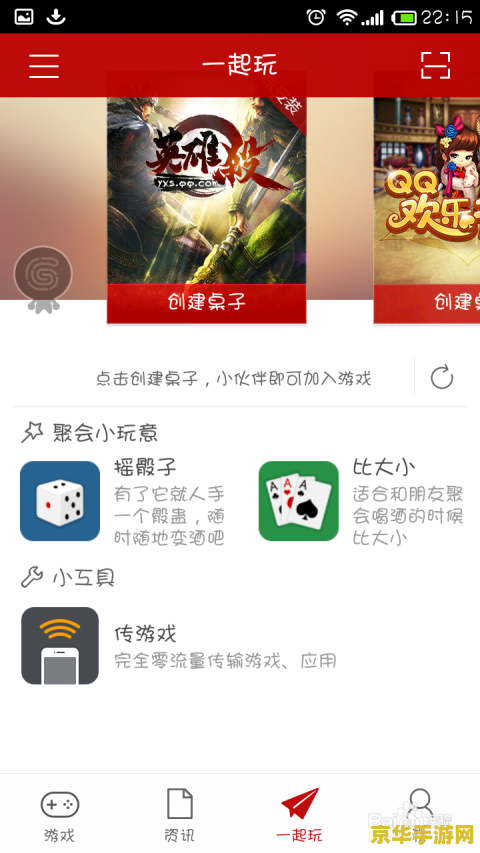 qq游戏手机版 QQ游戏手机版：掌上娱乐新体验