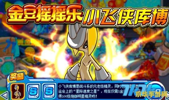 赛尔号toh 赛尔号TOH：星际探险的无限可能