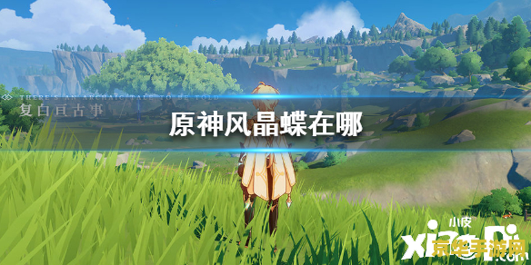 清心地点原神 清心之地：原神中的宁静秘境