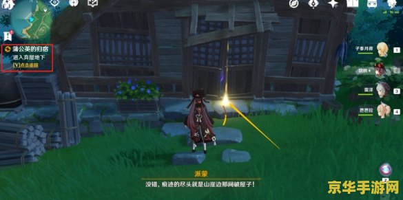 原神蒲公英的归宿副本 原神蒲公英的归宿：探索与冒险的交织