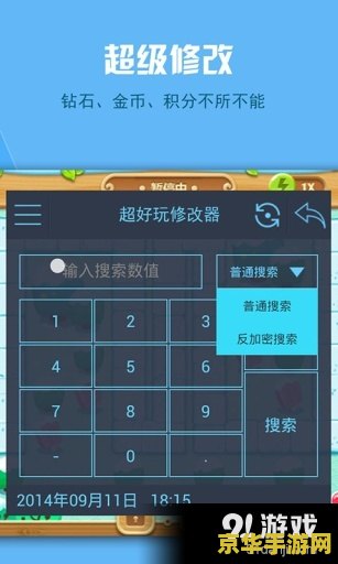 侠盗飞车超级修改器 侠盗飞车：终极修改器探索