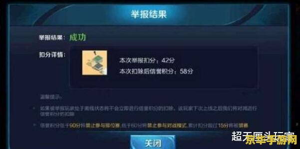 王者荣耀信誉积分被扣完怎么办 王者荣耀信誉积分被扣完后的应对策略