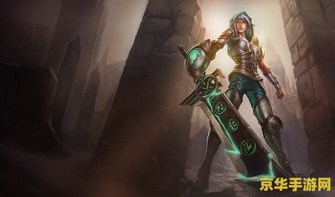 放逐之刃瑞雯 放逐之刃瑞雯：荣耀之路
